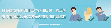 疾病预防